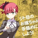 ジト目のお嬢ちゃんを手籠めにしよう！(ソフワセイエイ) [d_225853]