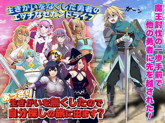 あっさり生きがいを無くしたので自分探しの旅に出ます？(千年郷) [d_225861]