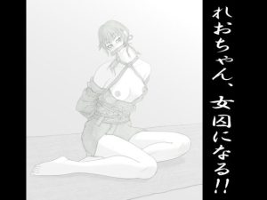 れおちゃん、女囚になる！！(Crysis) [d_225878]