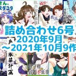 艦○れ詰め合わせ6号(猫庭) [d_225898]