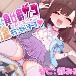 お兄さんって負け癖雑魚なんですか〜？お金もらっちゃいまーす(まーりんきー) [d_225929]