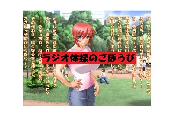 【ミニ音声作品】ドM嬢4コマ劇場5「ラジオ体操のごほうび」(SEI’s factory) [d_225931]