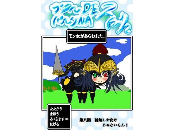 プクーでパーンなストーリー第8話(ふくらみんと) [d_225932]