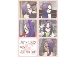 さくらのなか Vol.01(低山泊) [d_225980]