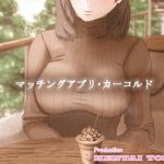 マッチングアプリ・カーコルド(Hentai_Tokyo) [d_226085]