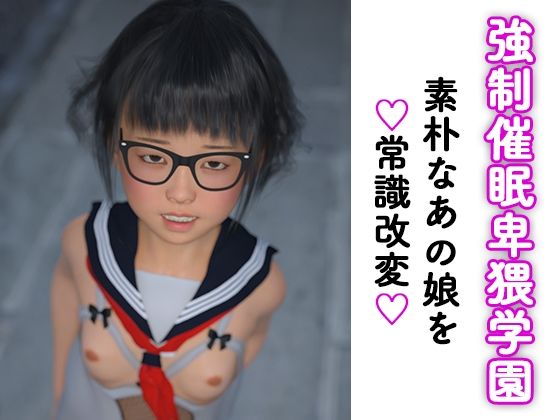 妄想直送vol.13 強●催●卑猥学園(妄想具現化機関) [d_226105]