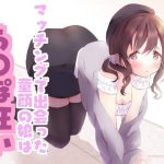 マッチングで出会った童顔の娘はち〇ぽ狂い(ねこぽんちあ) [d_226116]