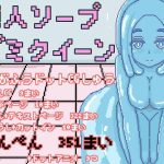 亜人ソープ デミクイーン(ひしがたクイーン) [d_226252]