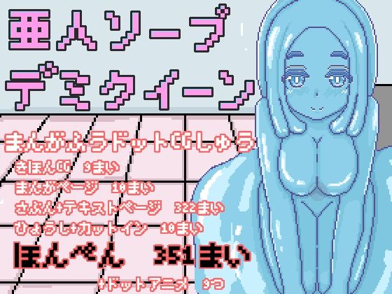 亜人ソープ デミクイーン(ひしがたクイーン) [d_226252]