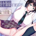 今日も私は叔父と身体を重ねて(青春パルス) [d_226281]