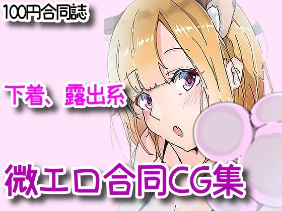 下着、露出、微エロ合同CG集！(RenIhs) [d_226286]