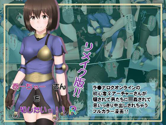 あーちゃー さんを犯したいっ！！R(蒼空道) [d_226311]