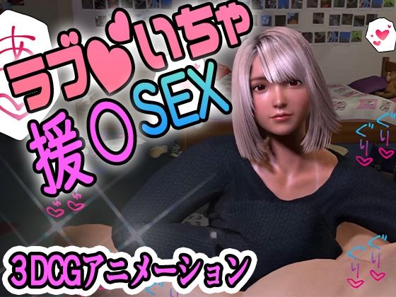 先生の事が大好きなJKと内緒のラブいちゃ援交SEX(ふぁっちゅ) [d_226323]