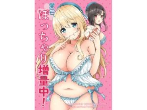 愛宕、ぽっちゃり増量中！(七色のねりぶくろ) [d_226325]