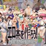 エロ本を作ろう！〜女格闘家赤裸々告白体験記〜(カラスミヤ) [d_226331]