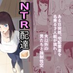 NTR配達(G.Y) [d_226355]