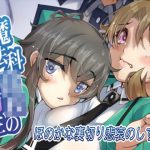 魔法科〇校の劣情生―ほのかな裏切り悲哀のしずく―(H.H) [d_226420]