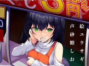 くじをけずれ！生意気売り子のお口をゲット！(サークルてらおな) [d_226444]