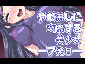 やむ無しに交際する美少女―7発目―(デジタルワイフProject) [d_226480]