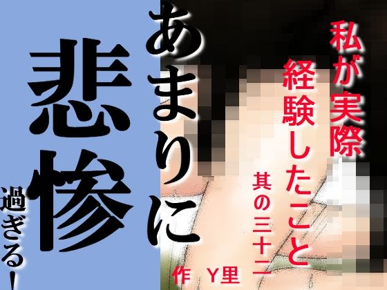 私が実際経験したこと 其の三十ニ(Y里) [d_226483]