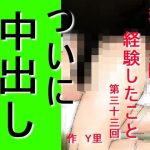 私が実際経験したこと 其の三十三(Y里) [d_226567]