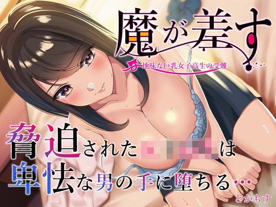 魔が差す(とかもす) [d_226619]