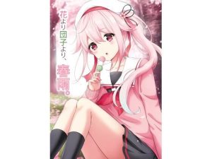 花より団子より、春雨。(七色のねりぶくろ) [d_226648]