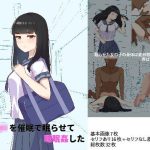 黒髪JKを催●で眠らせて睡眠姦した(ごむ工房) [d_226654]