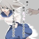 捕まったら絶対えっちなことされる果たして逃げ切れるか(もやし) [d_226668]