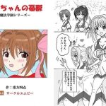 チカちゃんの憂鬱 〜魔法学園シリーズ〜(エムビー) [d_226678]