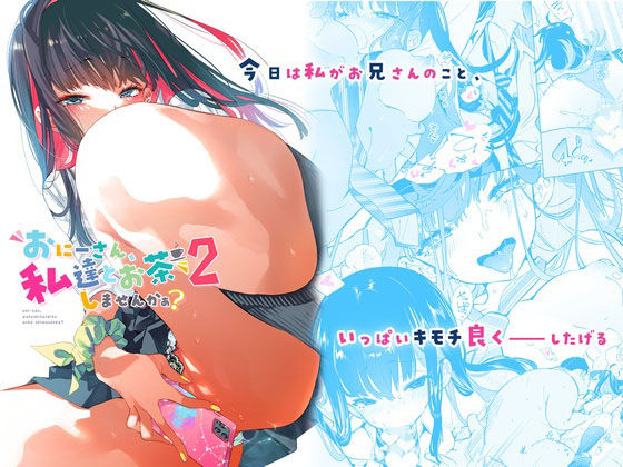 おにーさん、私達とお茶しませんかぁ？2(かみしき) [d_226744]