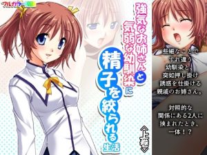 強気なお姉さんと気弱な幼馴染に精子を絞られる生活 上巻(アロマコミック) [d_226752]