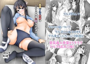 青春ブルマ野郎はくいこみ先輩の尻をもみまくる(リバ島) [d_226788]