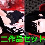 二作品まとめ(パンダミスト) [d_226839]