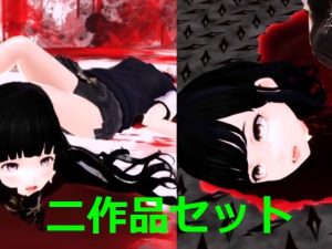 二作品まとめ(パンダミスト) [d_226839]