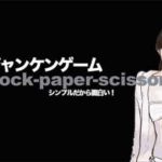 じゃんけん(かきくけ娘) [d_226858]