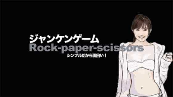 じゃんけん(かきくけ娘) [d_226858]