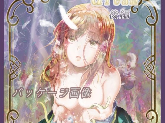 feather dream 後編(リゾラバβ) [d_226877]