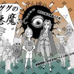 グググの悪魔さん(猫岡寺シコル) [d_226916]