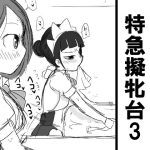 特急擬牝台3(擬牝台特急) [d_226945]