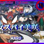 女スパイ美咲〜魂喰いの儀式〜(グローバルワン) [d_226965]