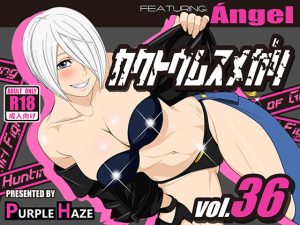 格闘娘狩り Vol36 アンヘル 編(PURPLE HAZE) [d_226996]