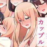 男の娘カップル(赤井ほっぺ) [d_227003]