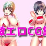 下着、露出、微エロ合同CG集、第五弾！(RenIhs) [d_227017]