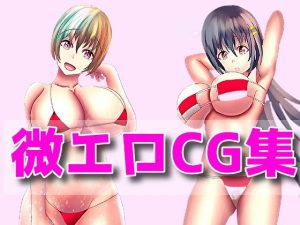 下着、露出、微エロ合同CG集、第五弾！(RenIhs) [d_227017]