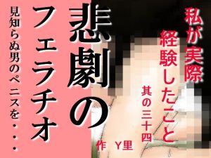 私が実際経験したこと 其の三十四(Y里) [d_227024]