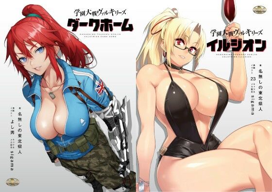 学園大戦ヴァルキリーズ ダークホーム＆イルジオン ダブルパック(ウツテンカイ) [d_227065]