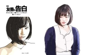 若妻 友香の告白(あいうえ男) [d_227102]