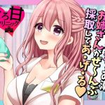 【でろ甘クリニック】新鮮な精液とお潮、お姉さんがぜ〜んぶ採取してあ・げ・る(たぬチョコ) [d_227104]