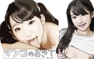 マ●コのおきて(あいうえ男) [d_227117]